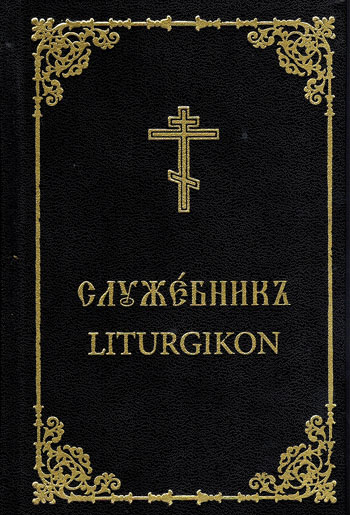 De cover van Liturgikon door Hl. Johannes Chrysostomus
