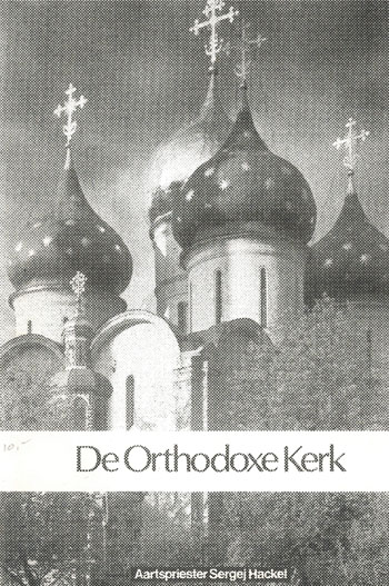 De cover van De Orthodoxe Kerk door Aartspriester Sergei Hackel