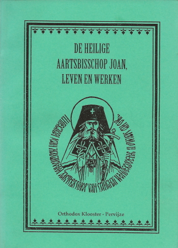 De cover van De heilige aartsbisschop Joan, leven en werken door Archimandriet Thomas, protodiaken Pol, monnik Mozes, Morlion Eddy, Jacobs Katty