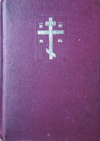 De cover van Gebedenboek van de Orthodoxe Kerk door Diverse