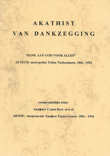 De cover van Akathist van dankzegging door metropoliet Trifon Turkestanov